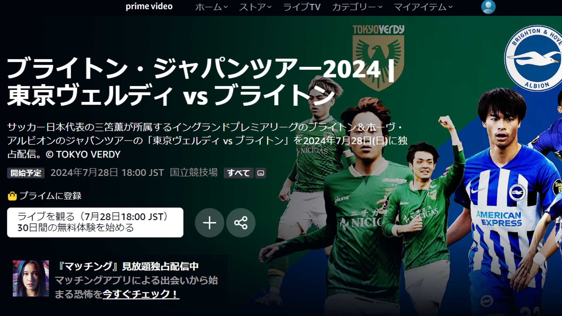 brighton japan tour tokyo verdy 20240728