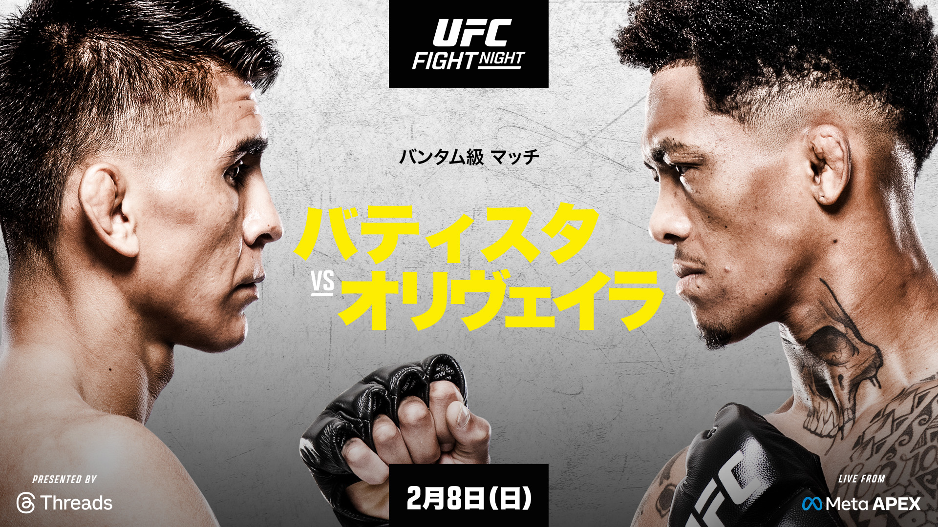 2月8日】堀口恭司vsアミル・アルバジのテレビ放送/ネット配信予定