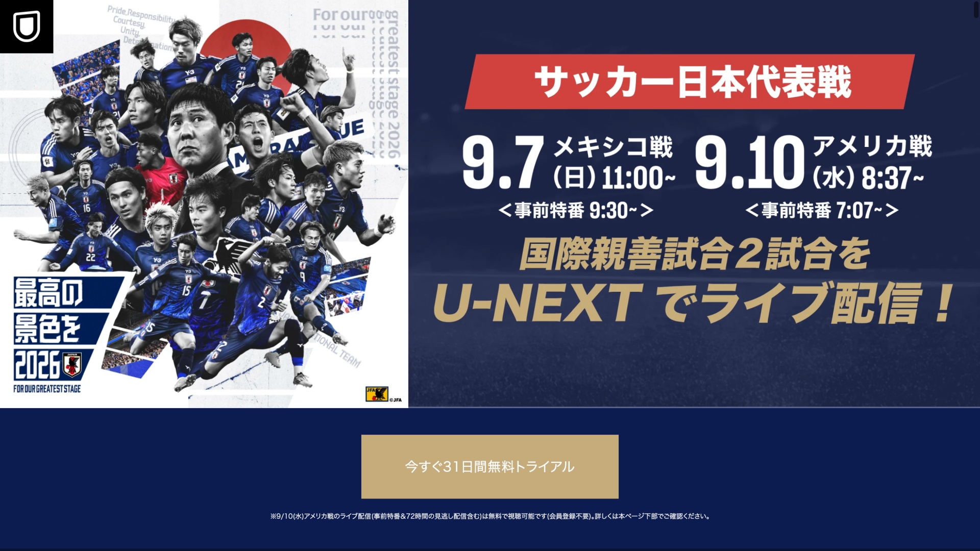 U-NEXT_Mexico_America