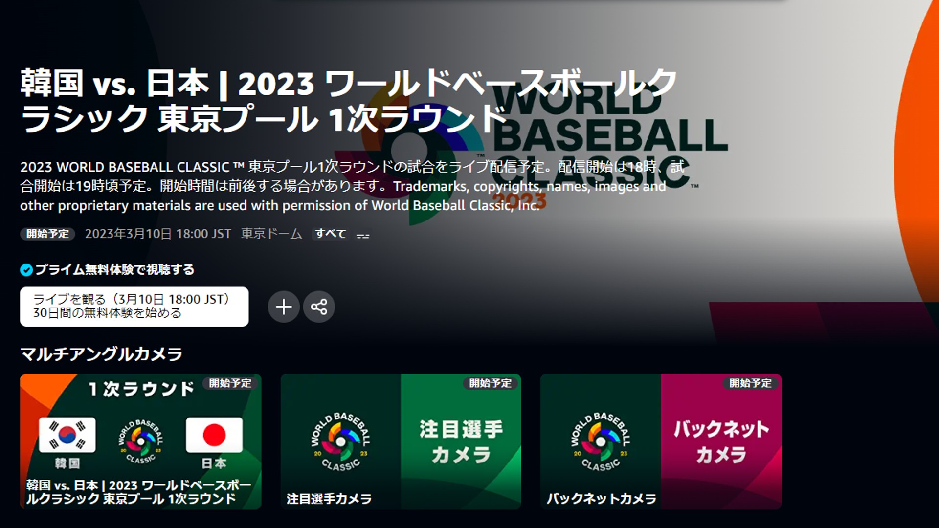 korea japan wbc 2023 amazon