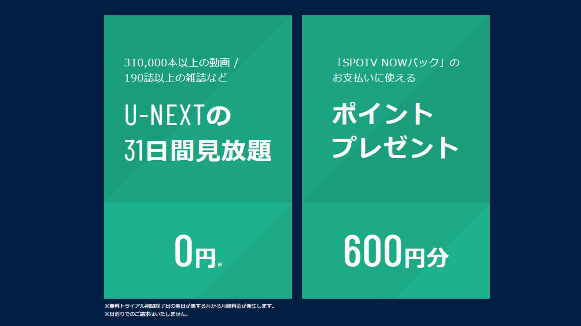 u-next spotv pack information 2024