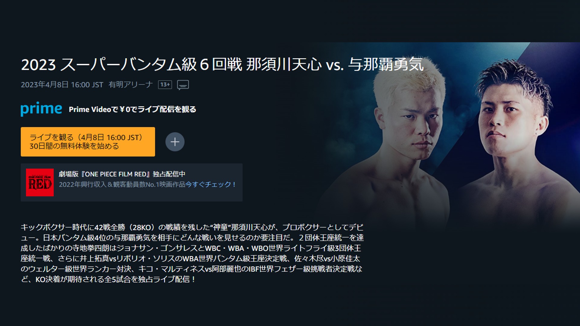tenshin boxing amazon prime video