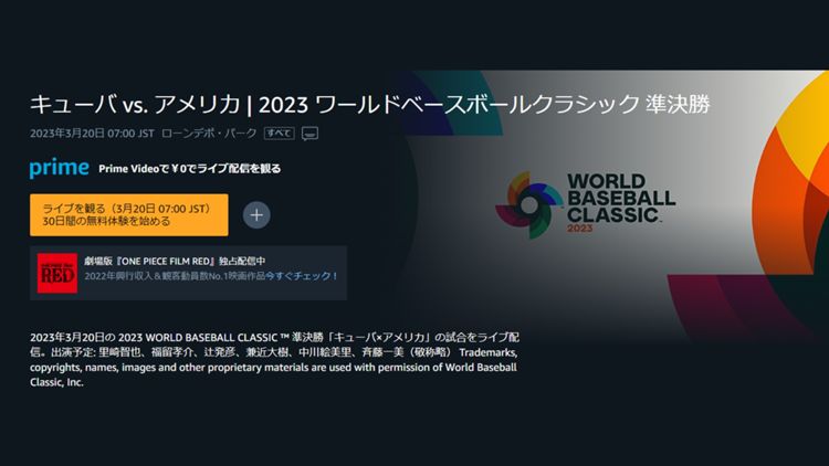 cuba usa wbc semi final amazon prime video