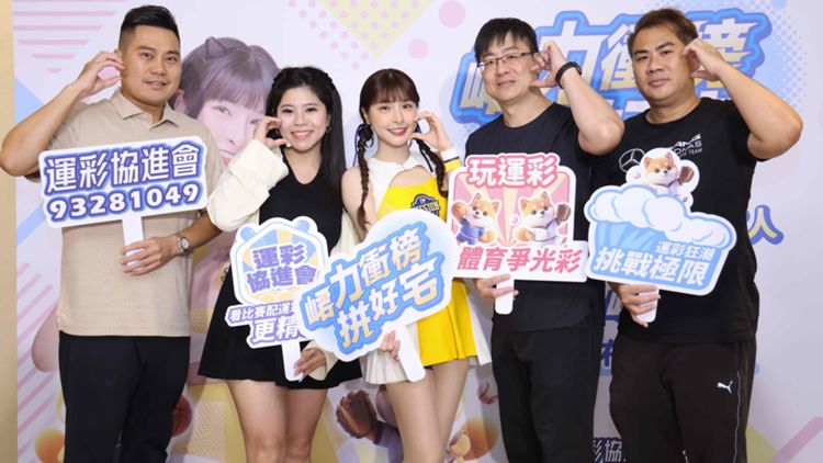 協進會今日公布年度代言人峮峮,與貴賓