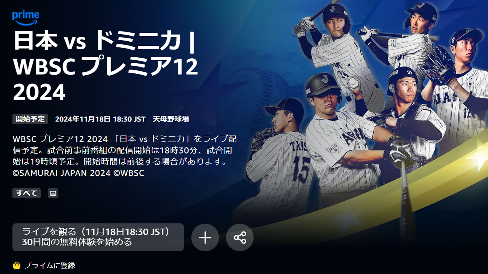 Amazon-japan-dominica-baseball-20241118