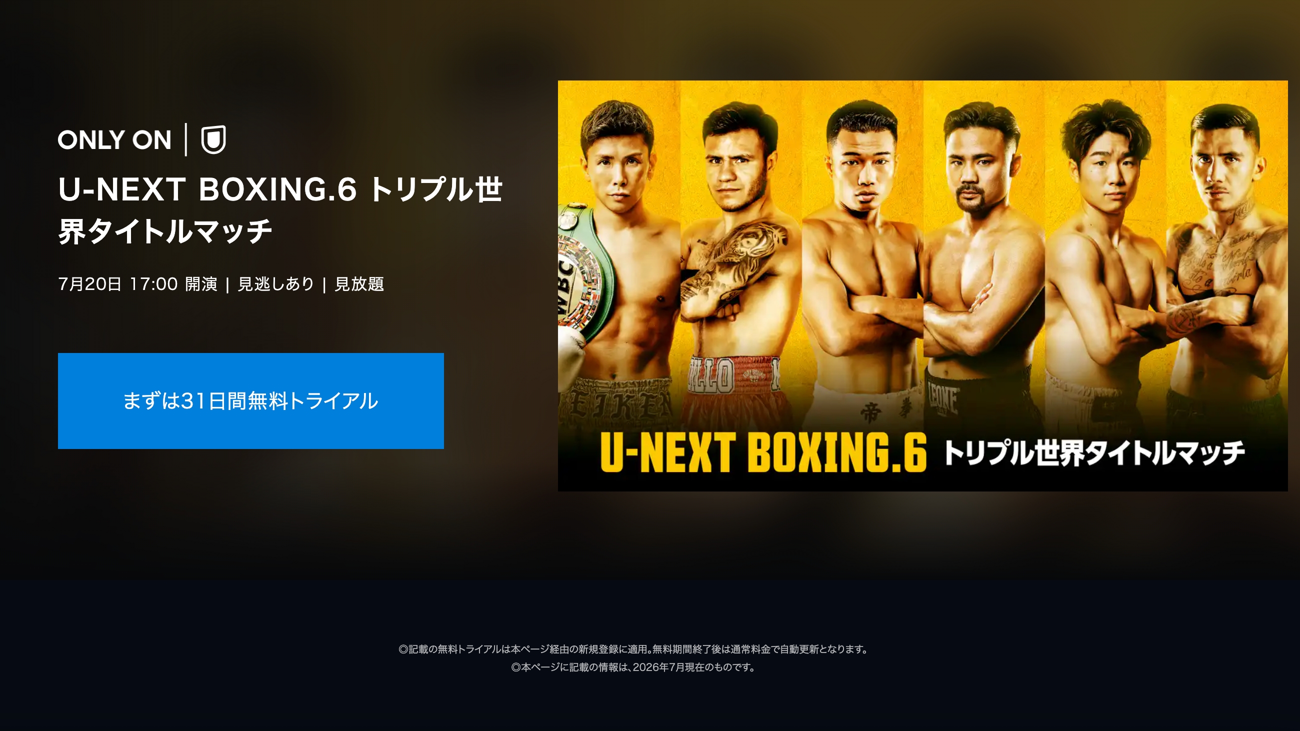 U-NEXT BOXING.6はどこでみられる？無料視聴可能？ | DAZN News JP