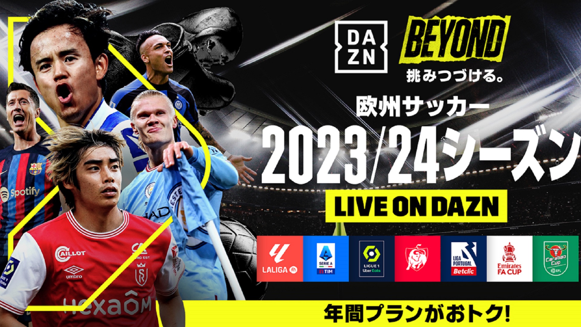20230809-DAZN-2023-2024-Season