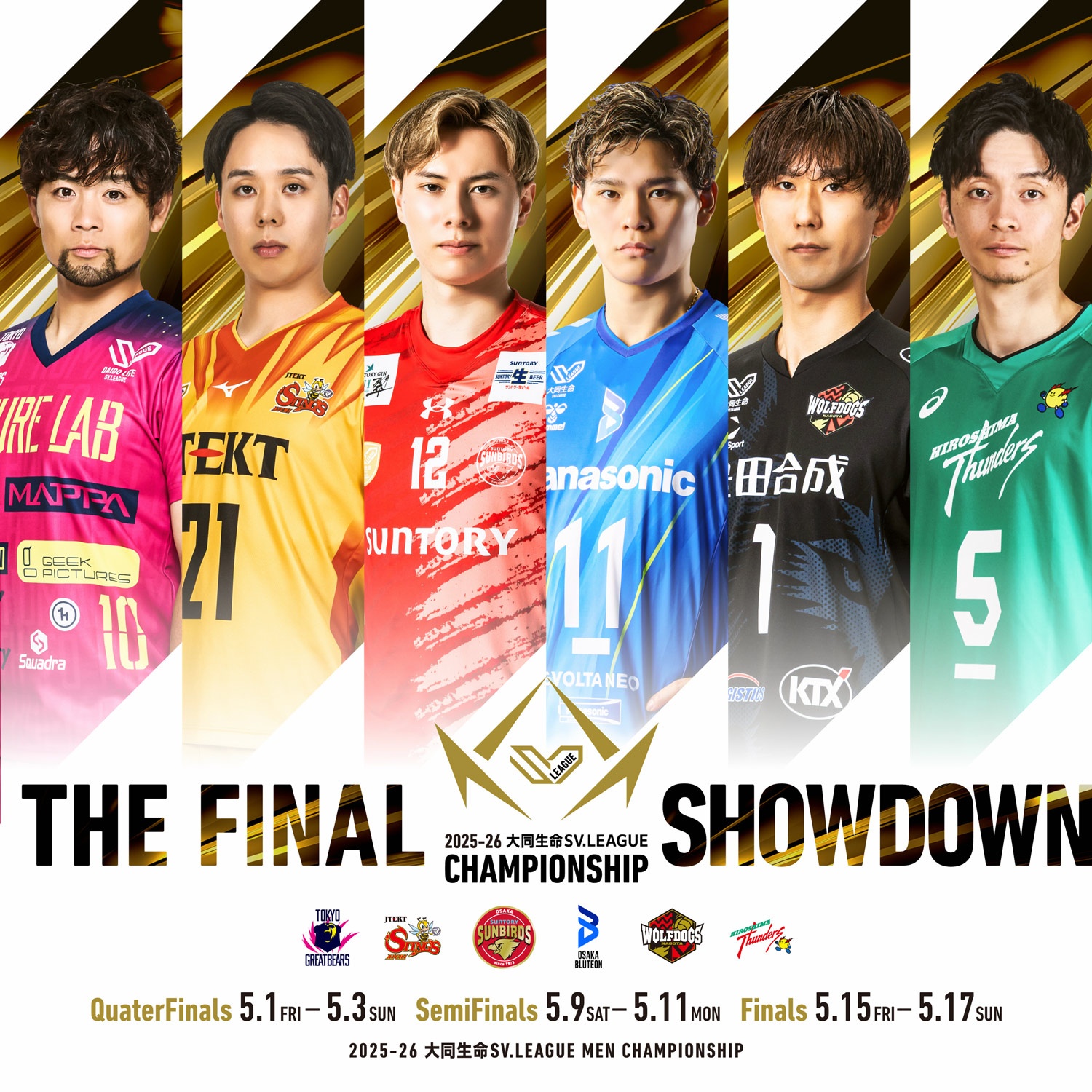 5月17日】サントリーサンバーズ大阪vs大阪ブルテオンの放送予定・視聴