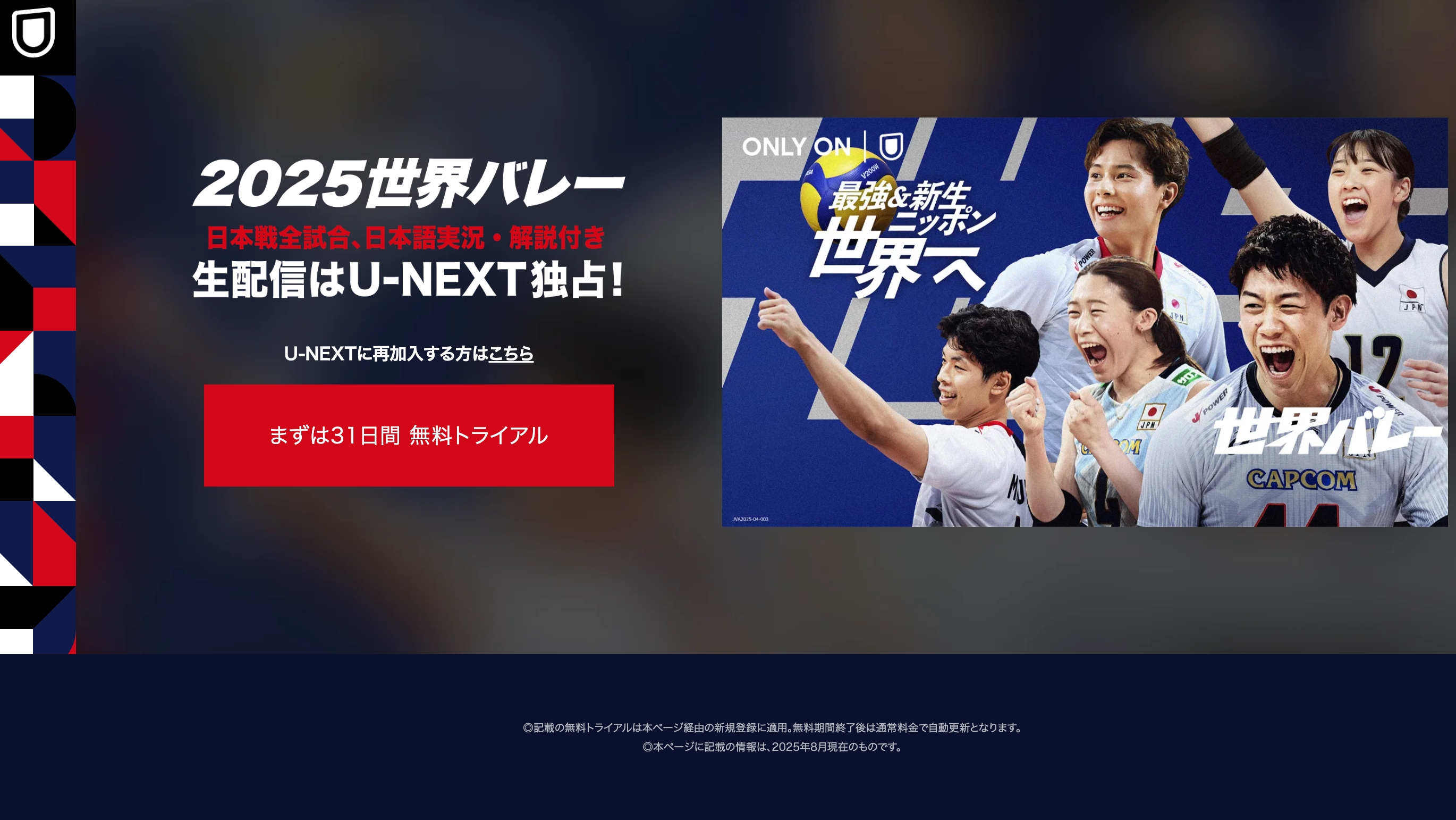 U-NEXT 世界バレー