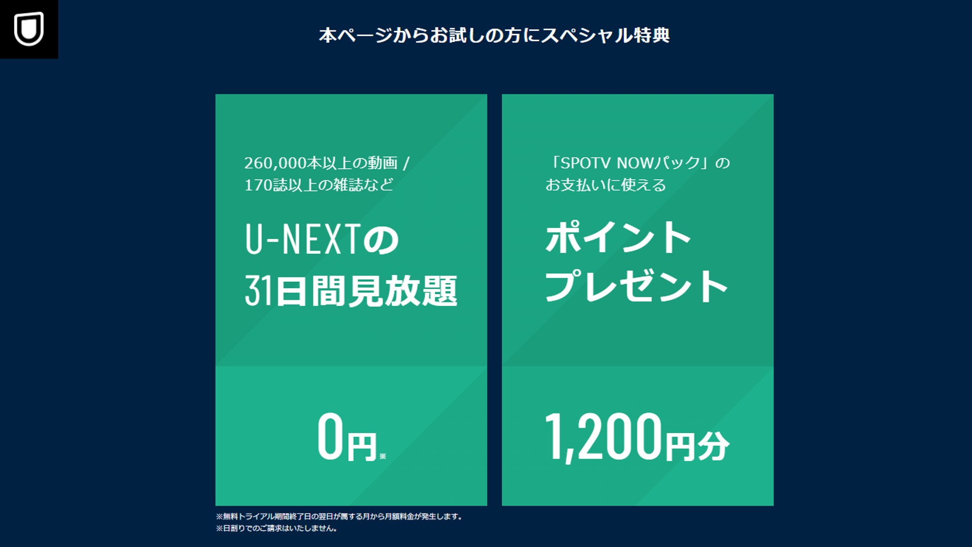 u-next spotv now pack