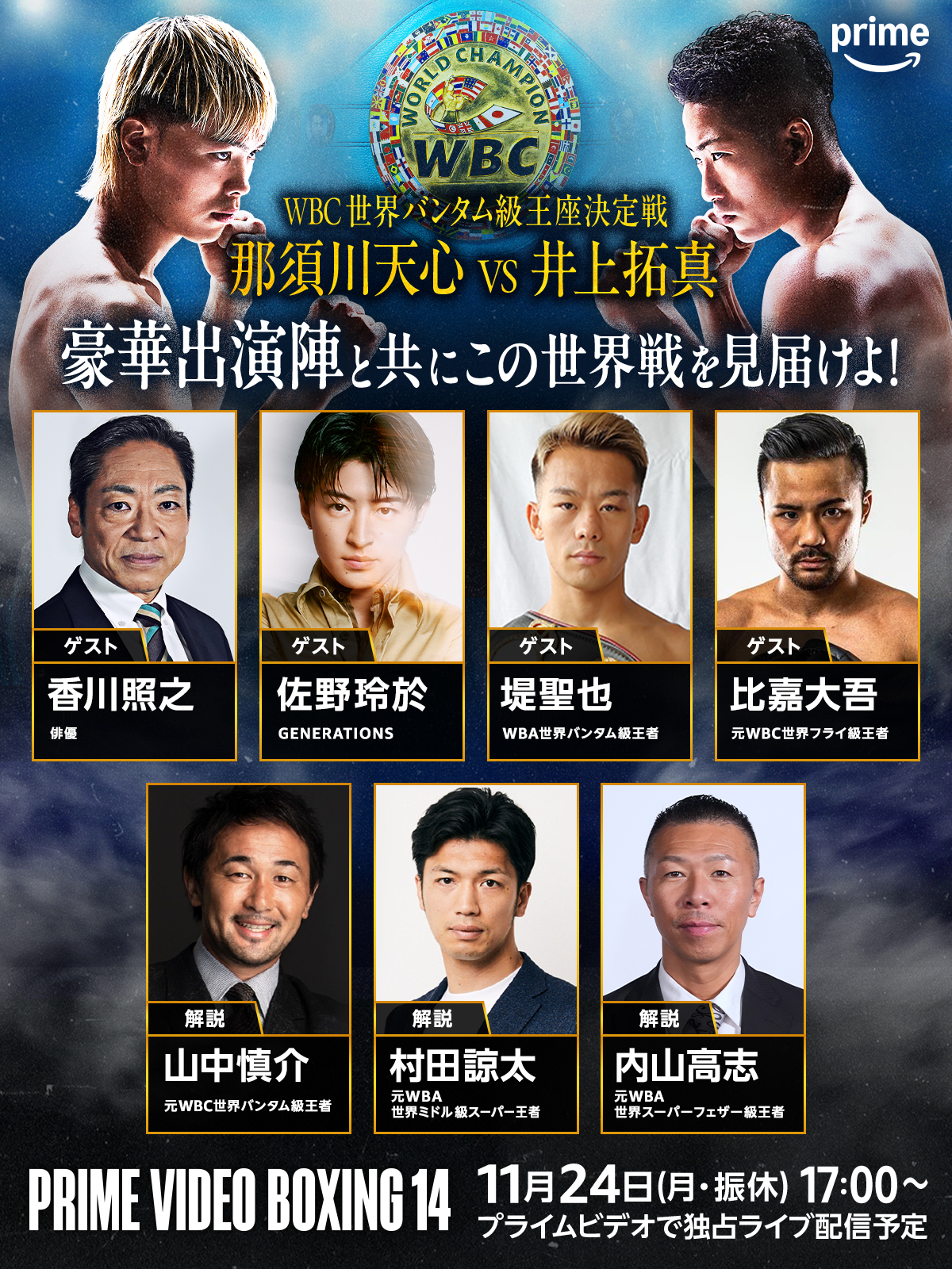 PrimeBoxing14_解説ゲスト
