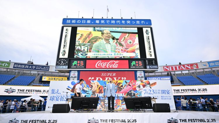 『マイナビオールスターゲーム THE FESTIVAL 2025 in YOKOHAMA』王貞治氏コメント③.JPG