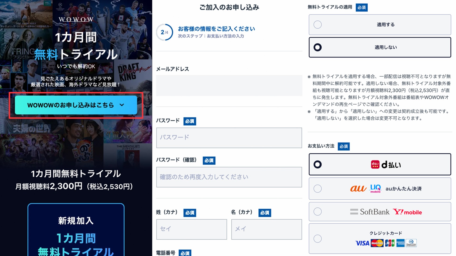 wowow-ondemand-join-no-free-trial