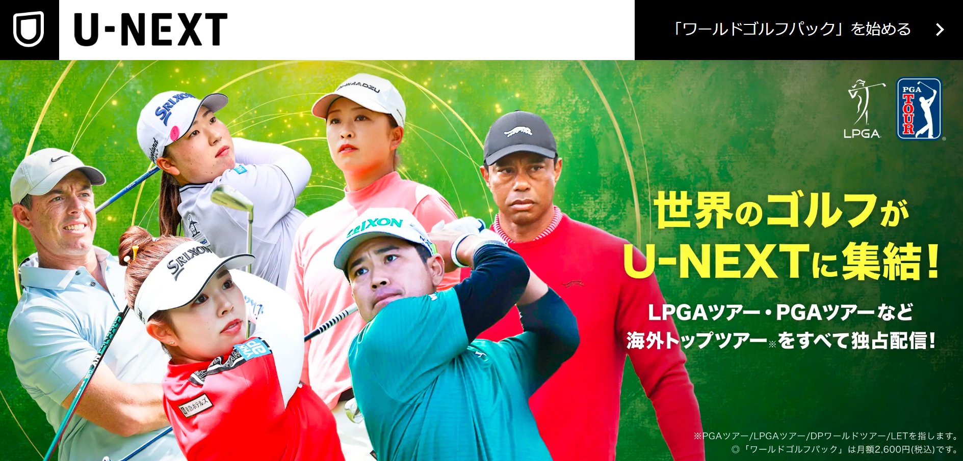 u-next-world-golf-pack-2026