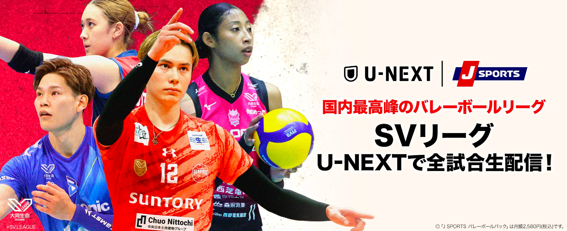 u-next-volleyball-pack-2026