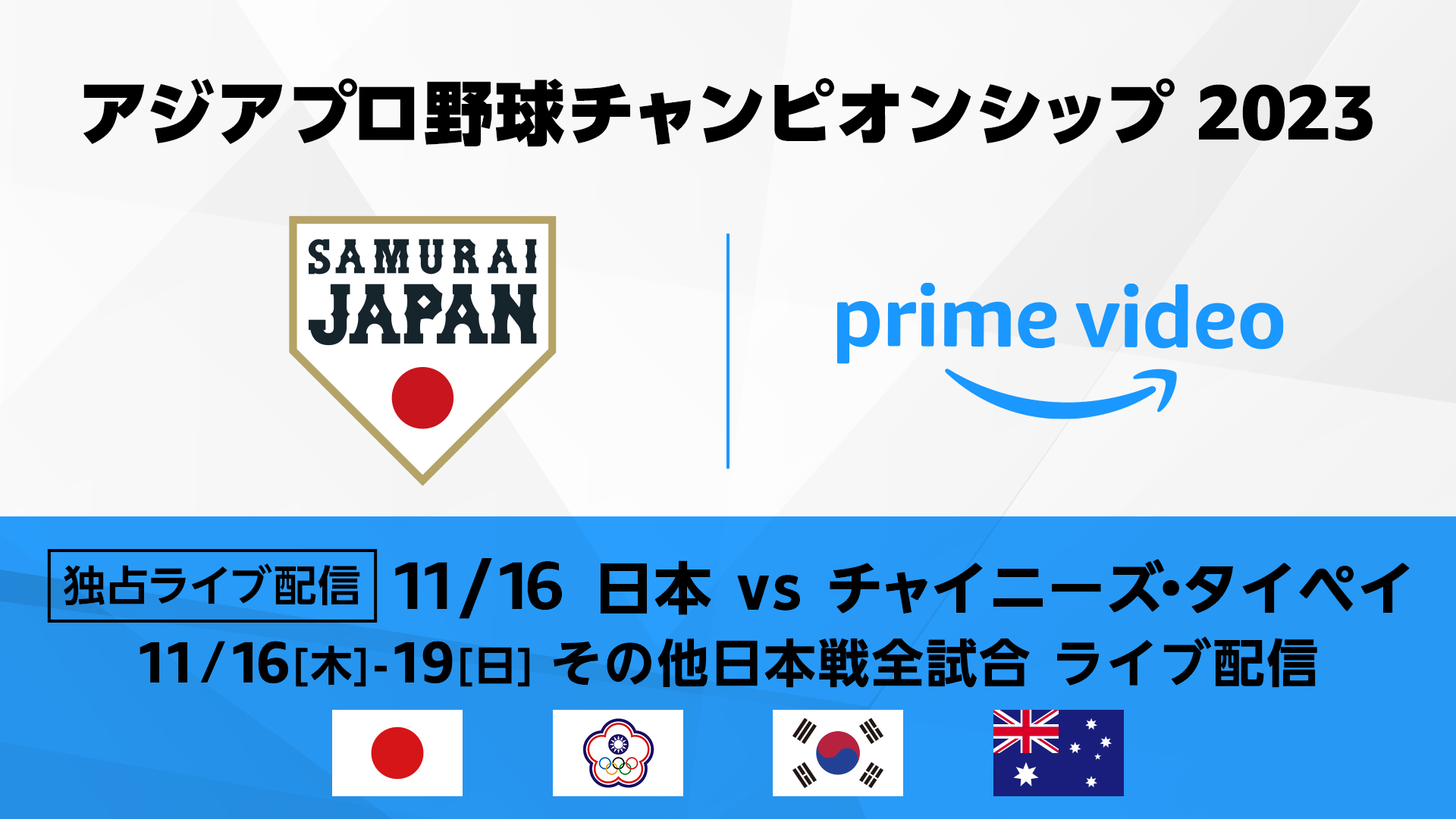 20231030_amazon_asia_baseball