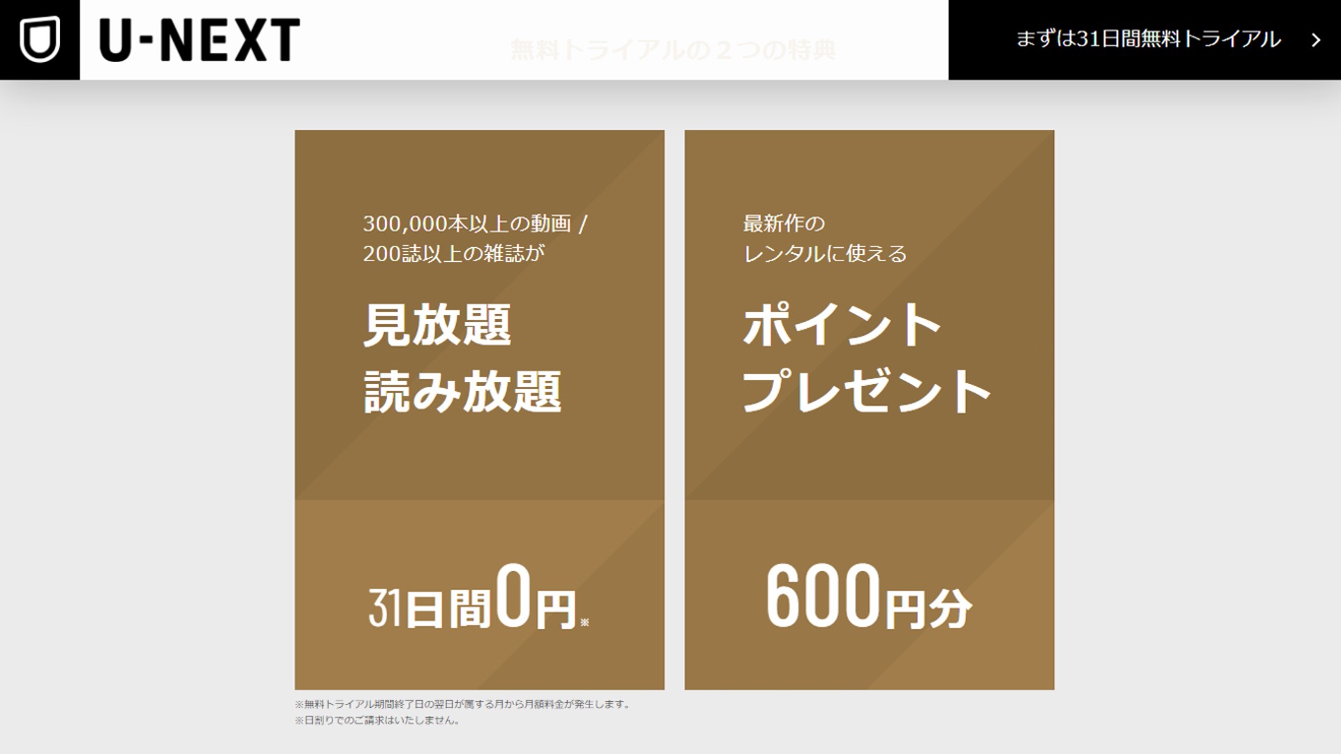 u-next t league trial