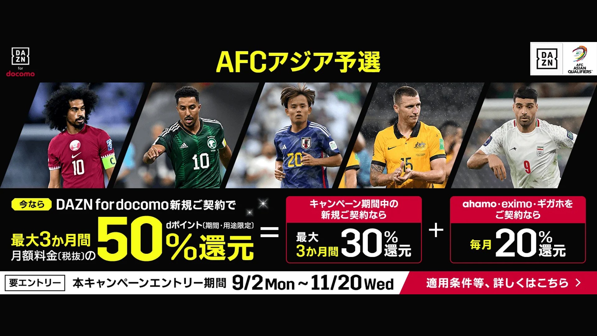 応援グッズ DAZN DAZN FanZone-渋谷で#代表みようぜ-」に片寄涼太さんが