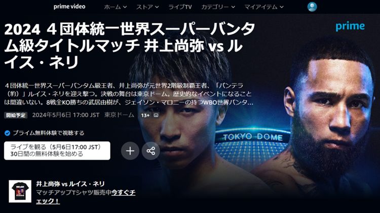 naoya inoue nery amazon prime video