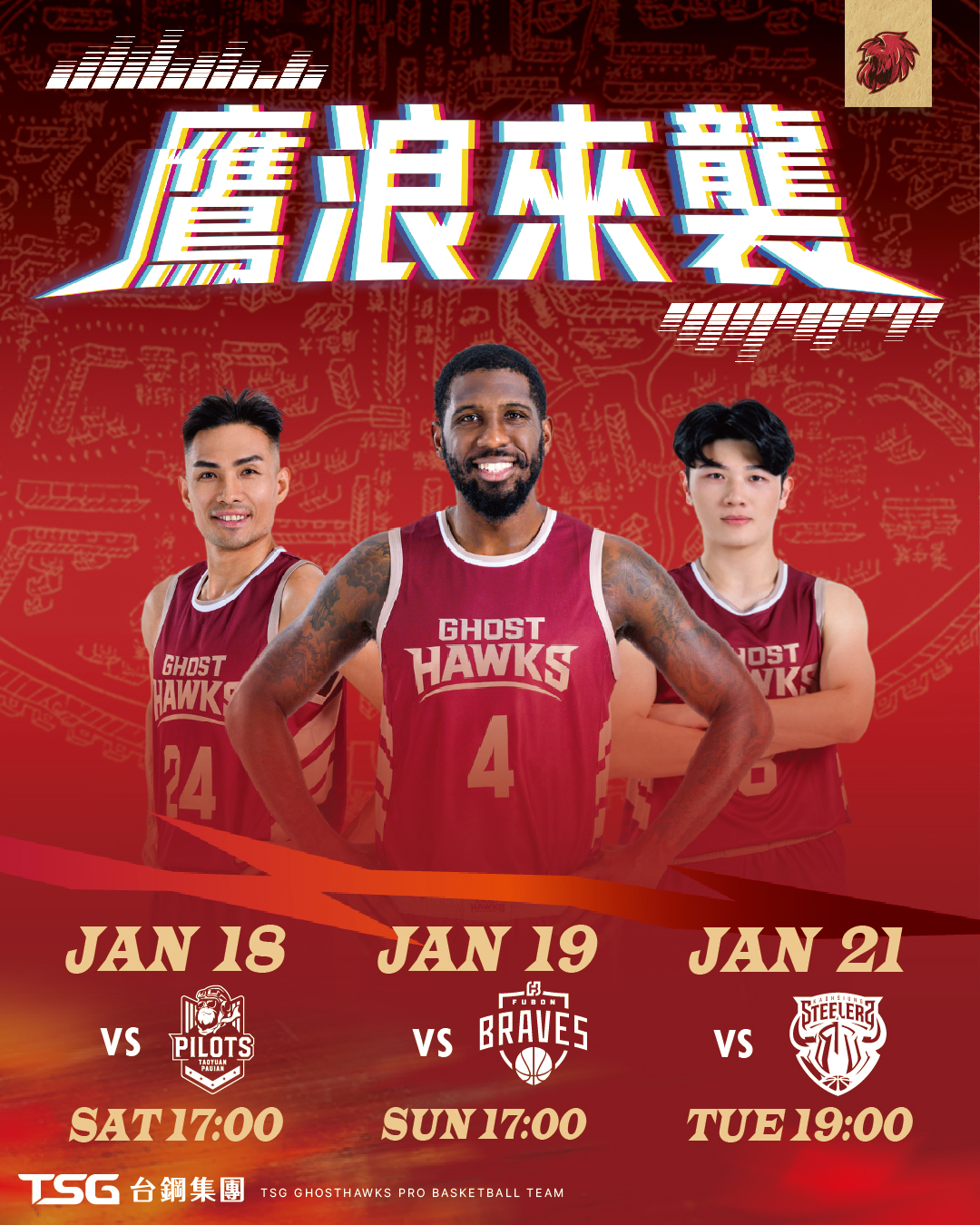 台鋼獵鷹一月主題週「鷹浪來襲」 (1).jpg