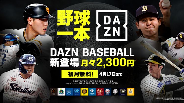 DAZN BASEBALL Apr24 Campaign