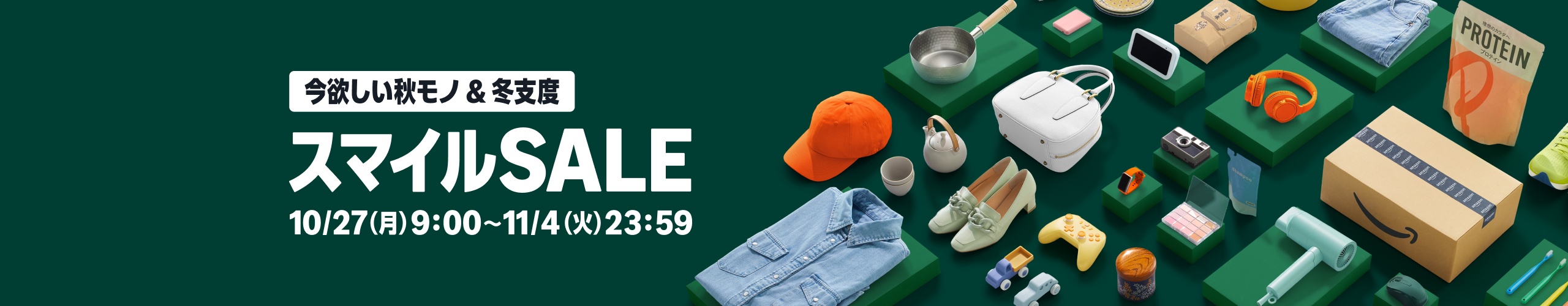 amazon-smile-sale-202510