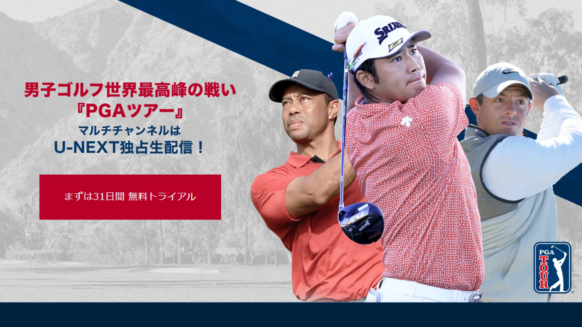 u-next pga tour 2023