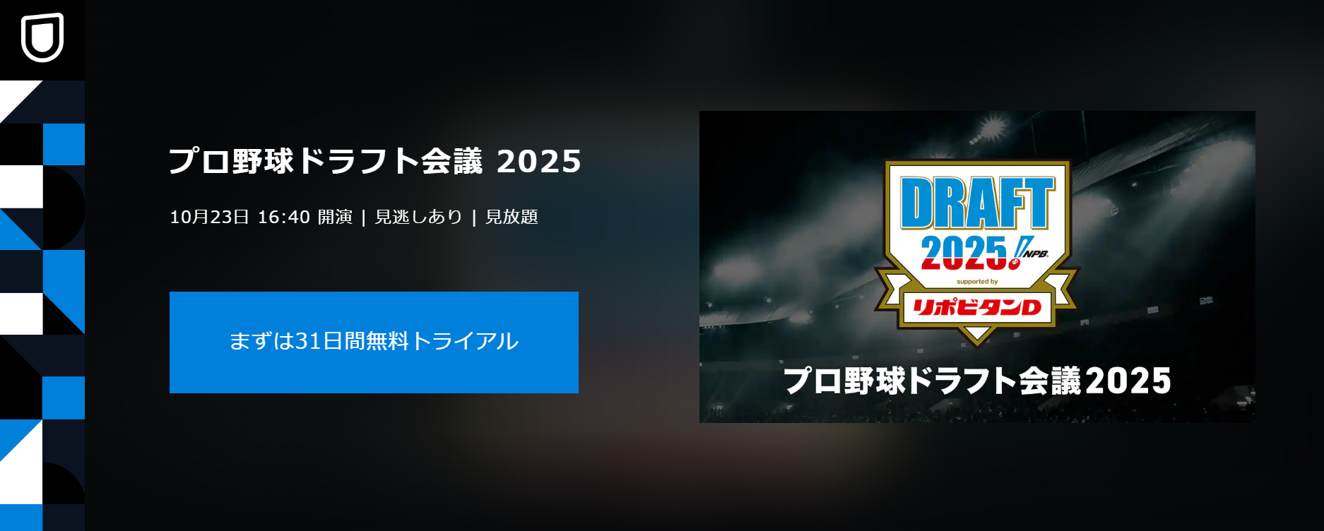 u-next-draft-2025