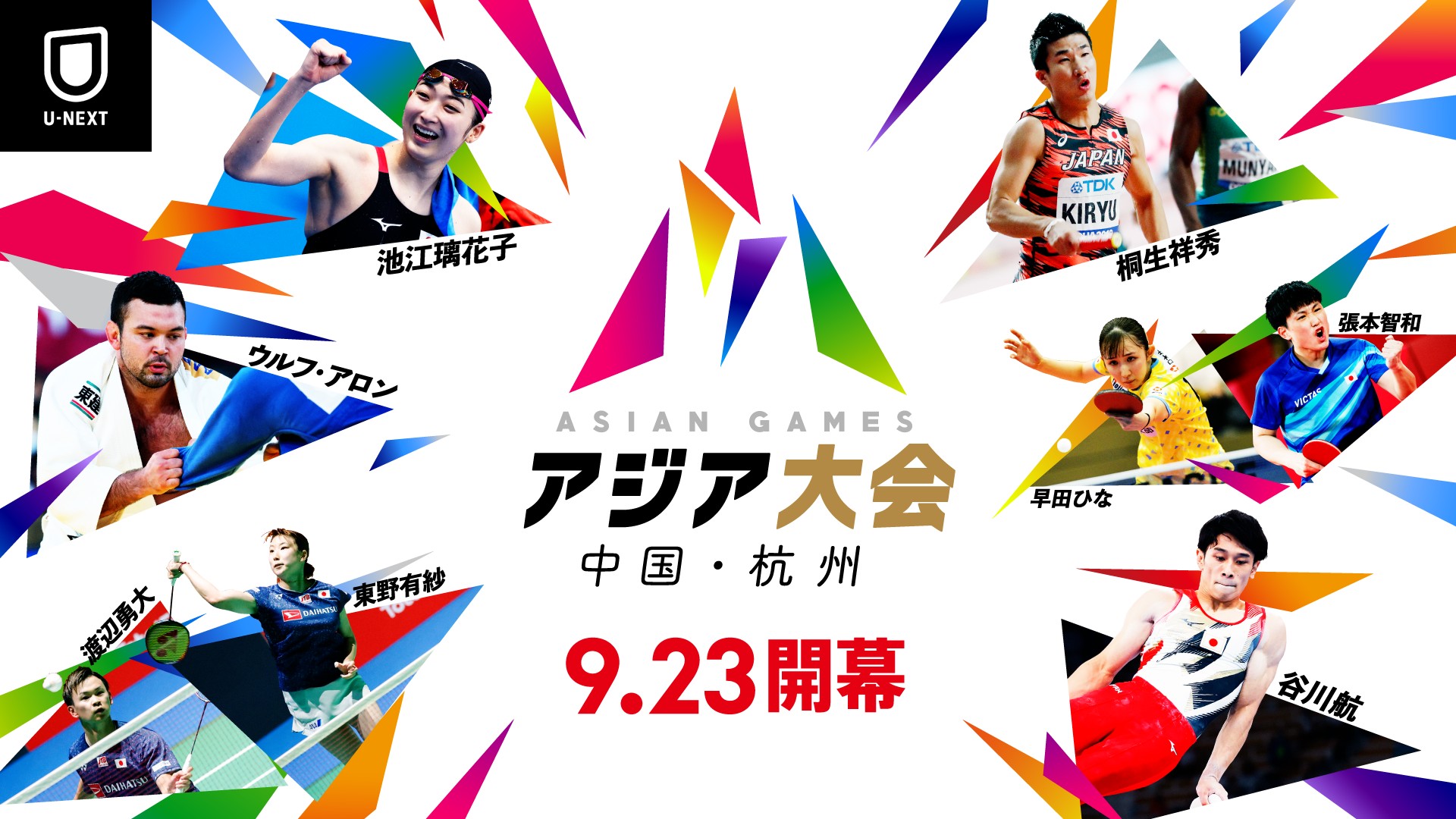 asian games u-next