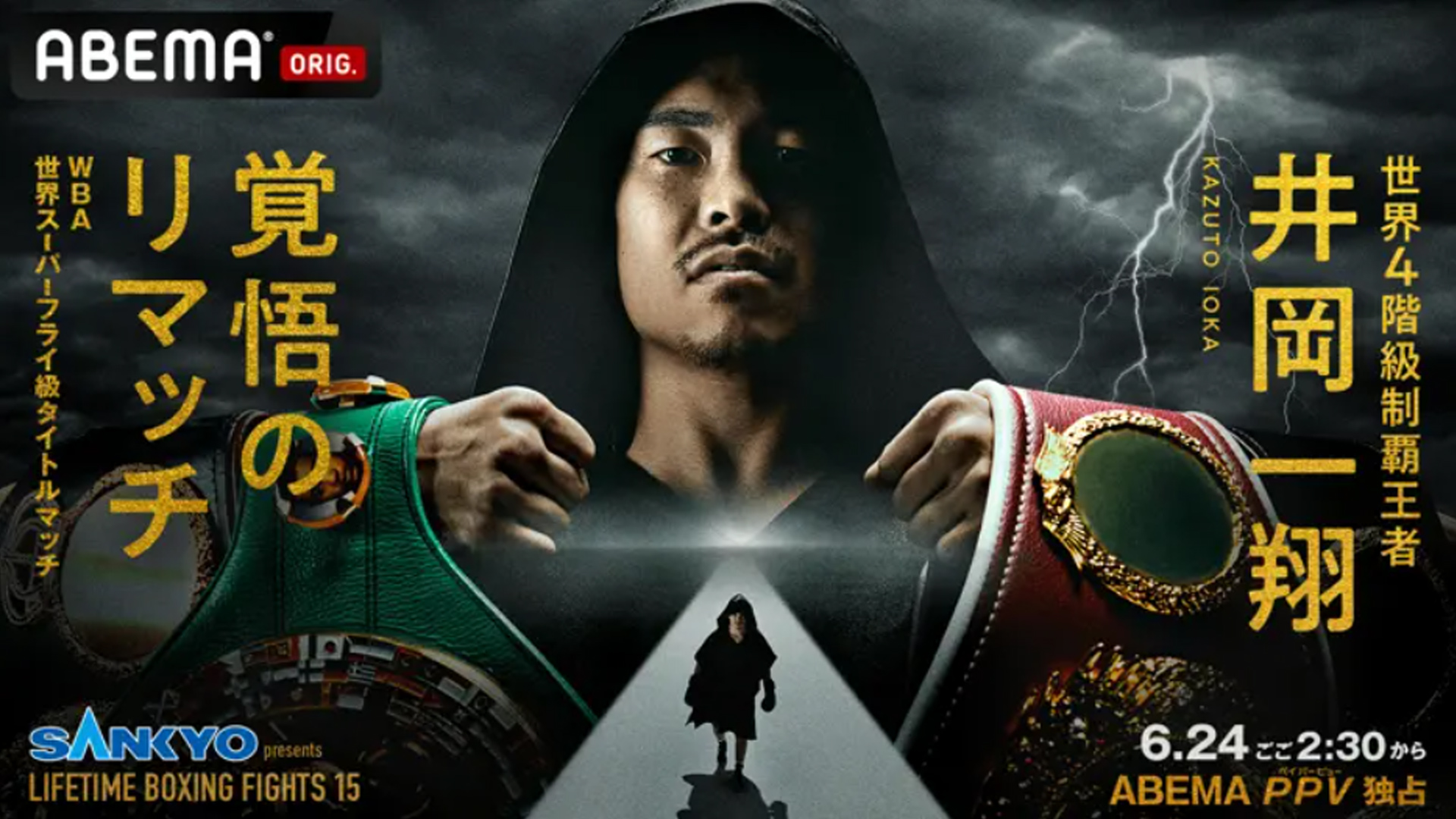 kazuto ioka 2023 abema