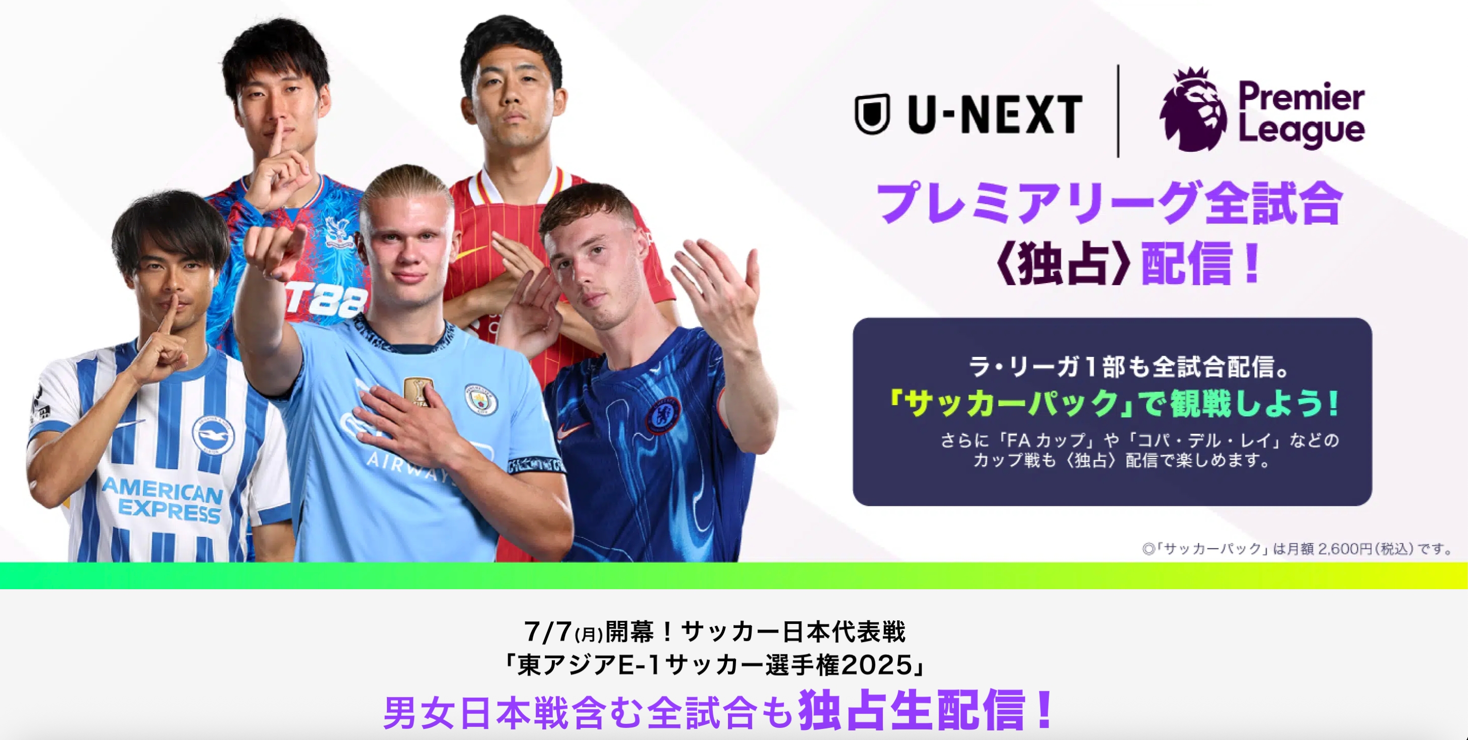 U-NEXT soccerpack