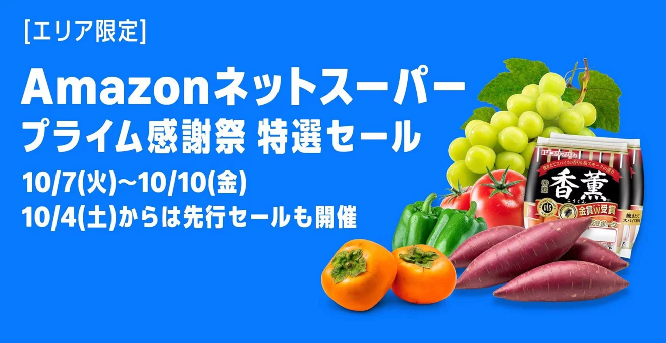 campaign5-amazon-prime-appreciation-202510