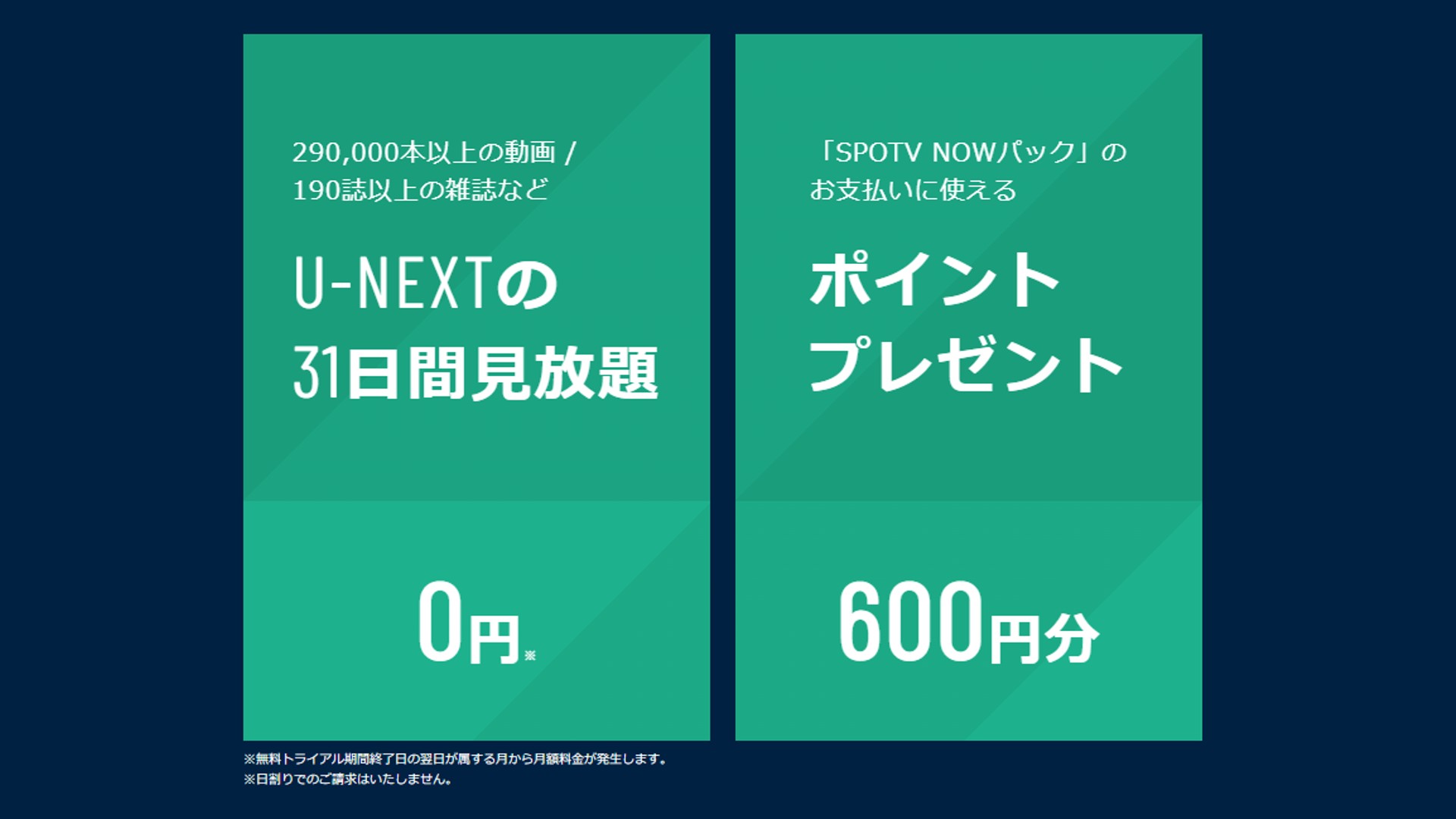 u-next spotv now explain 2023