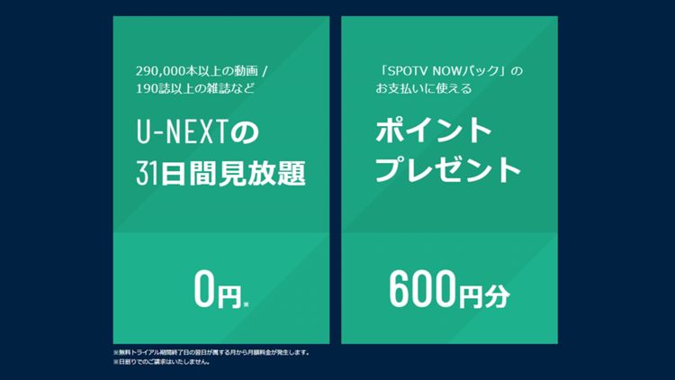 u-next spotv now explain 2023