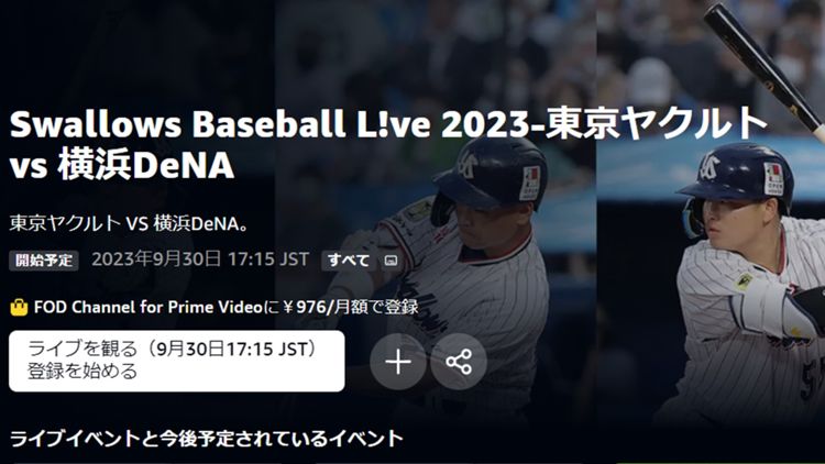 yakult-dena-npb-amazon-20230930