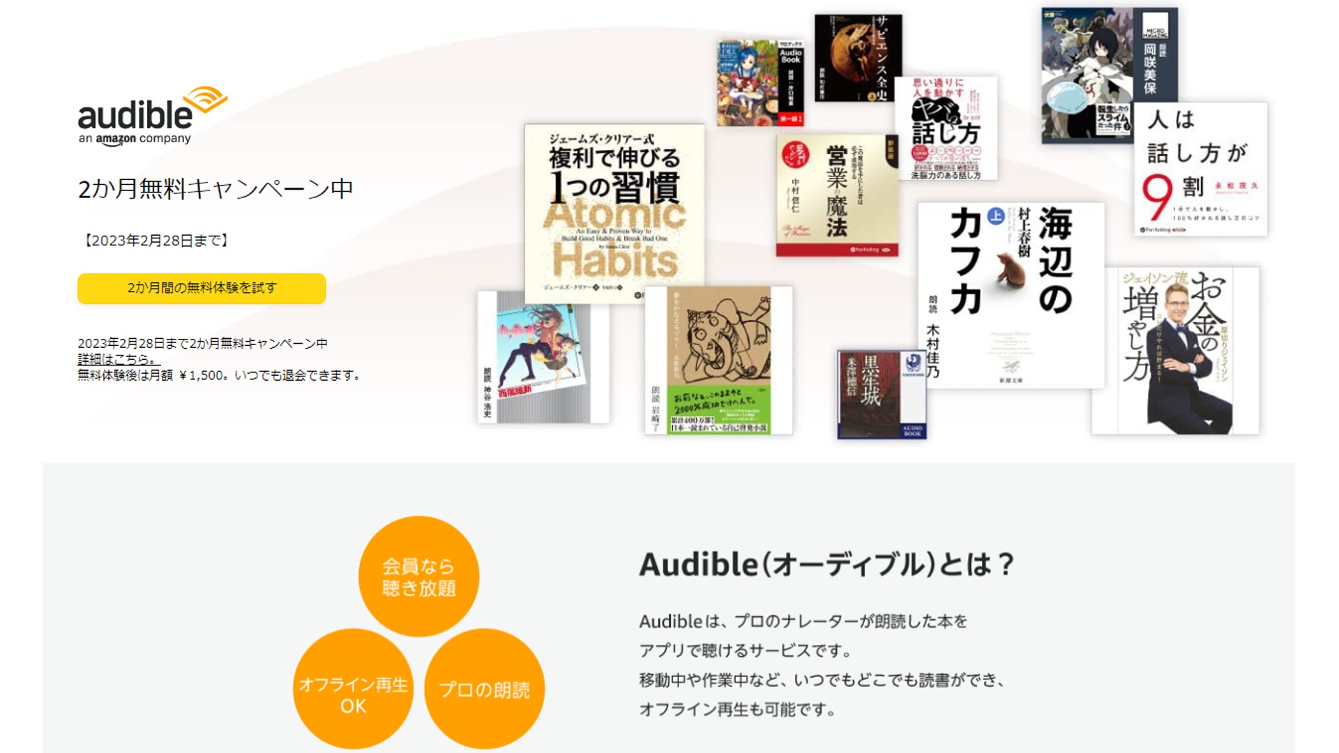 audible join