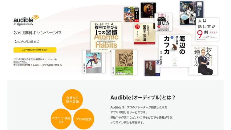 audible join