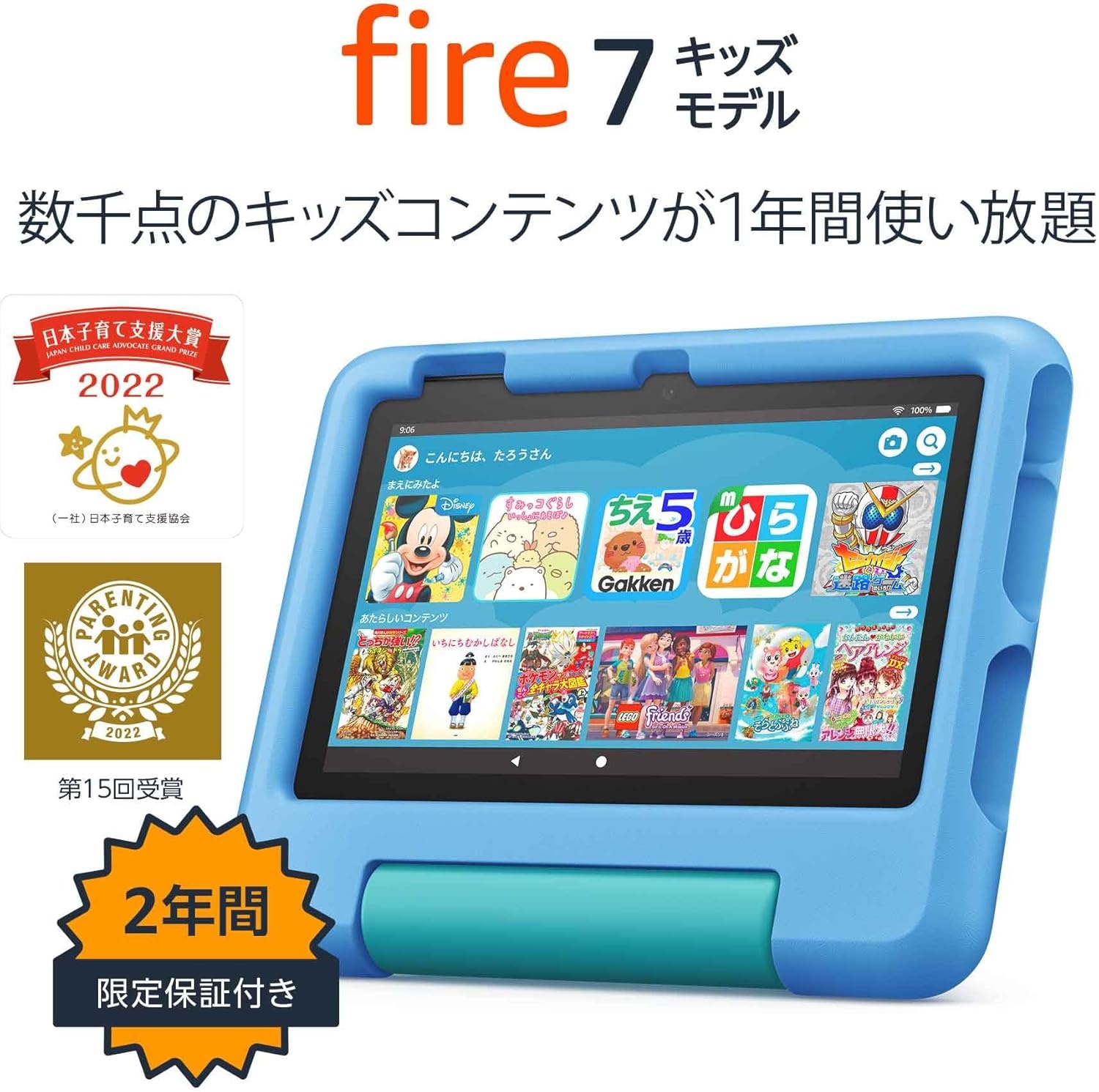 Amazon Fire 7 キッズモデル