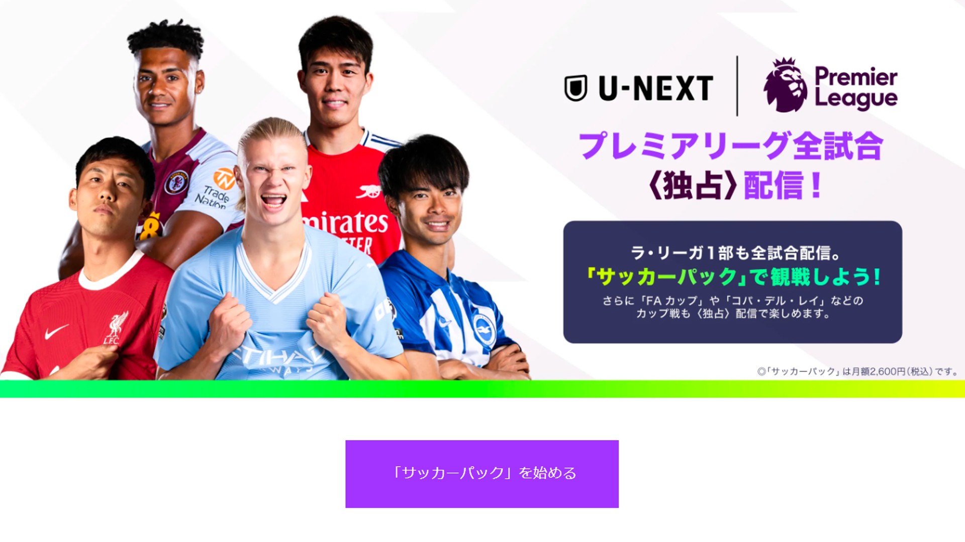 u-next soccer pack