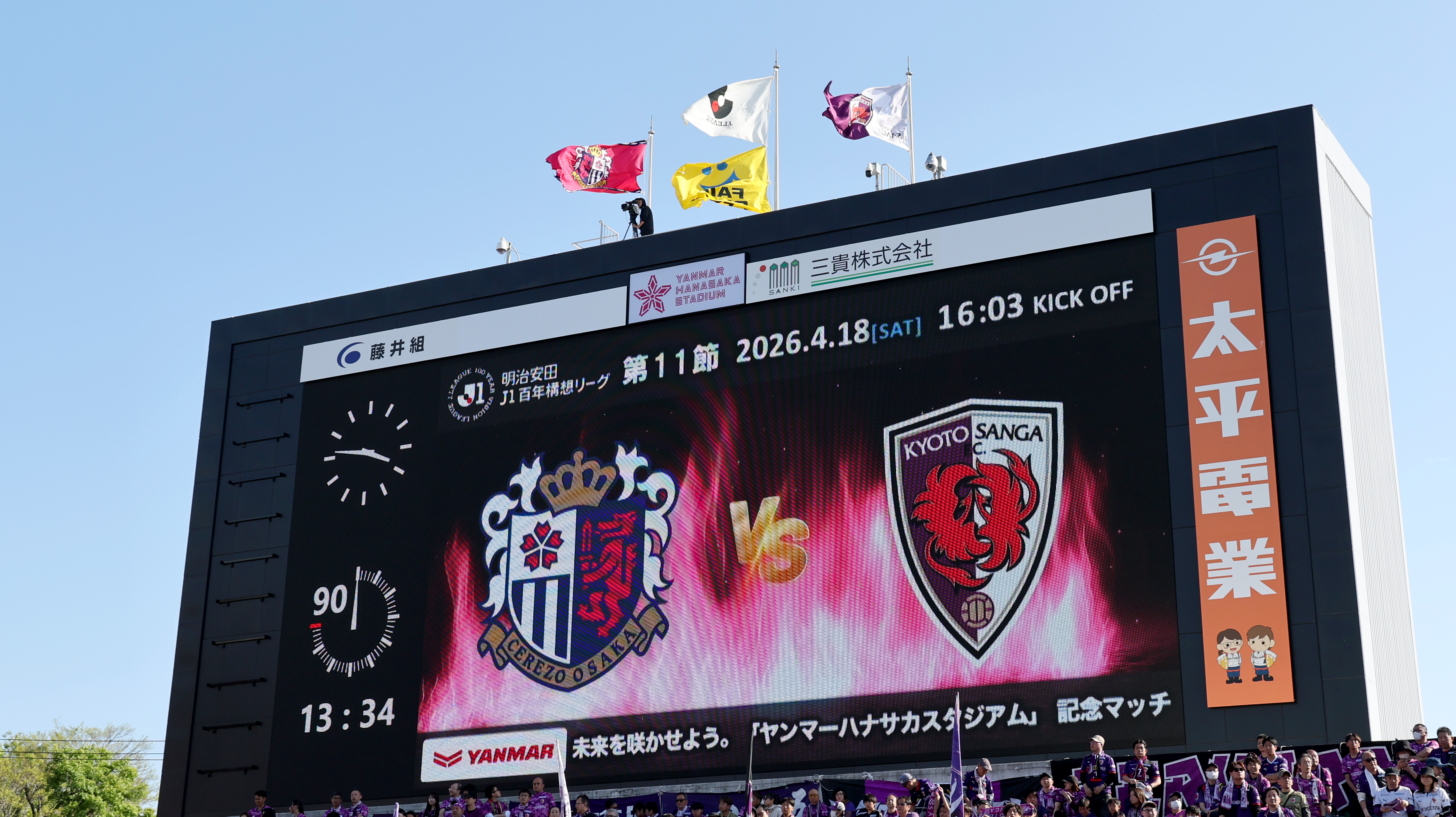 yanmar supporting match