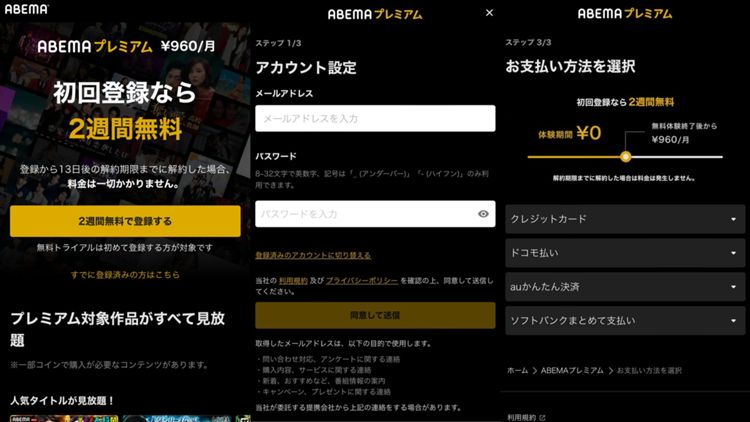 ABEMA Premium join