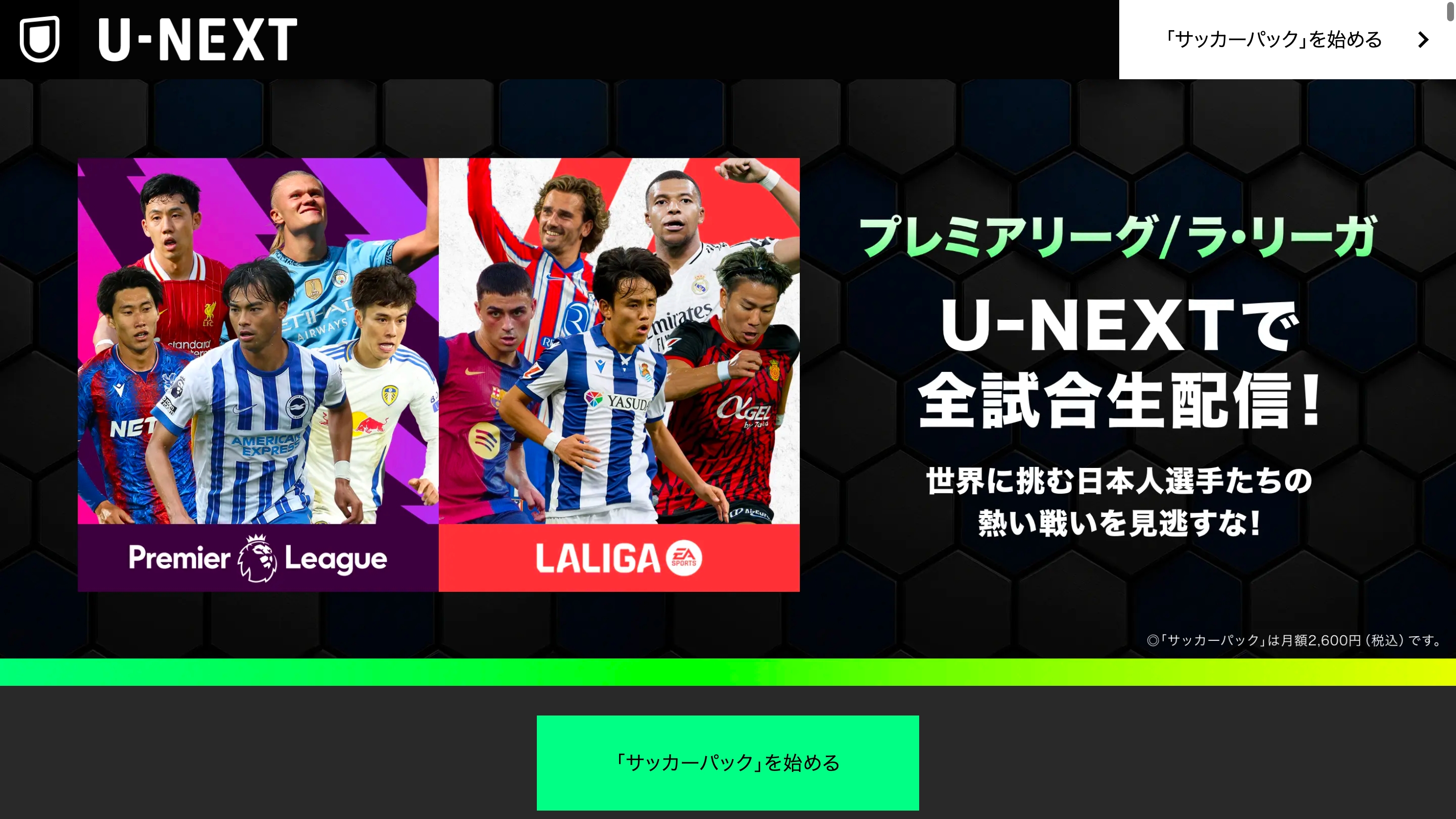 New_U-NEXT_soccerpack