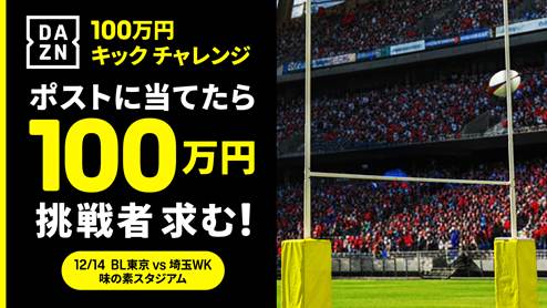 DAZNが「ラグビーワールドカップ2027組み合わせ抽選会」の無料ライブ
