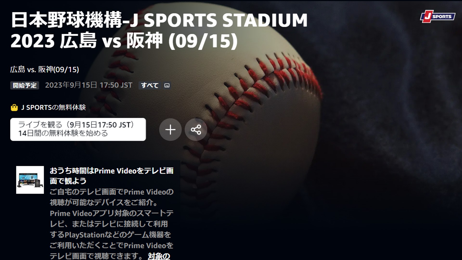 hiroshima hanshin 0915