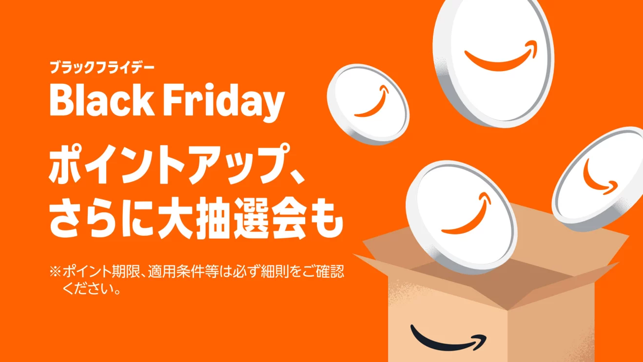 amazon-black-friday-202511-point-up