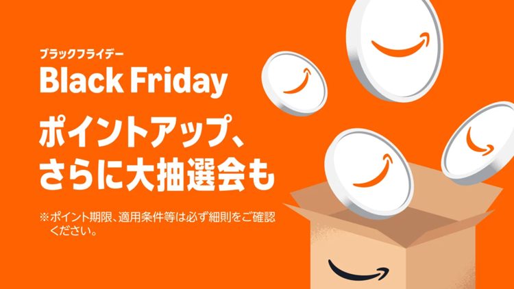 amazon-black-friday-202511-point-up