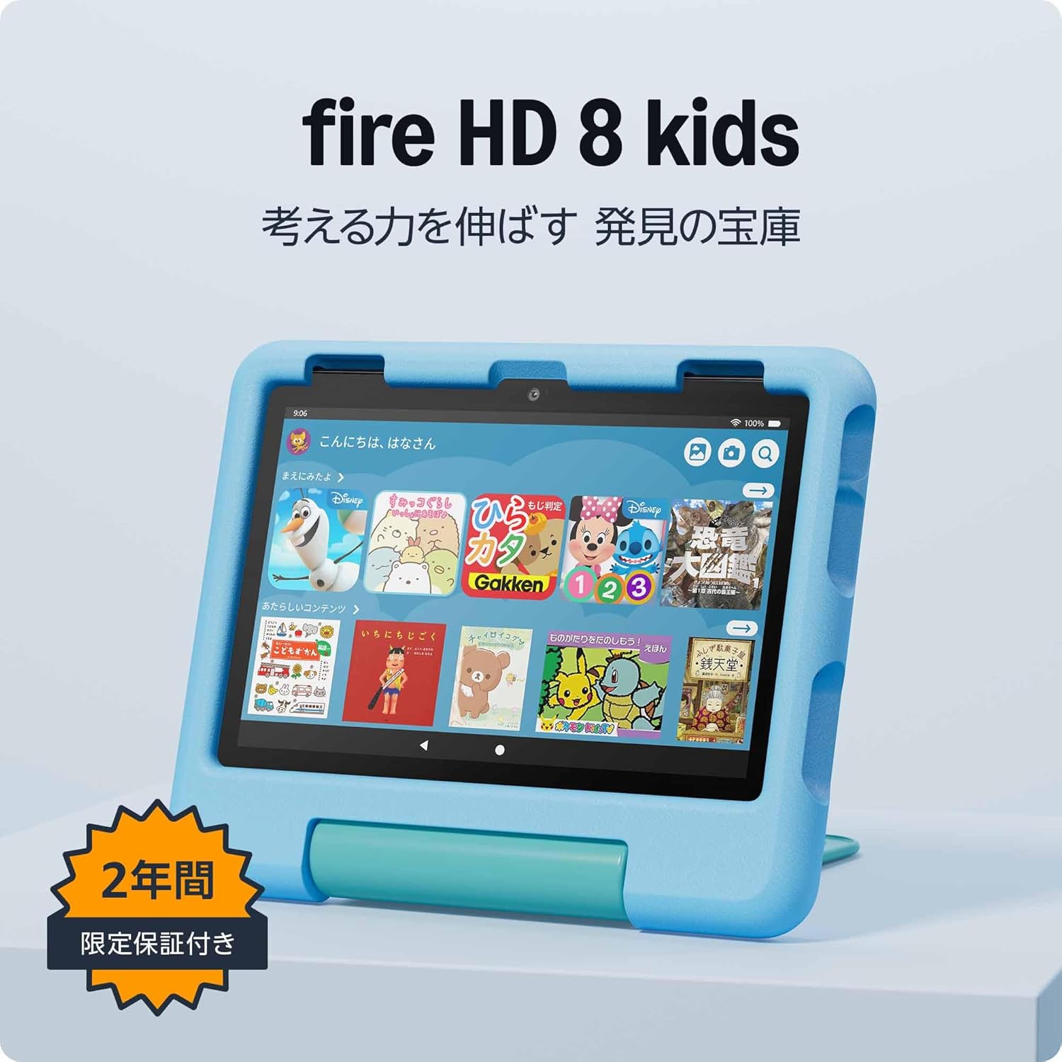 Fire HD8 Kids