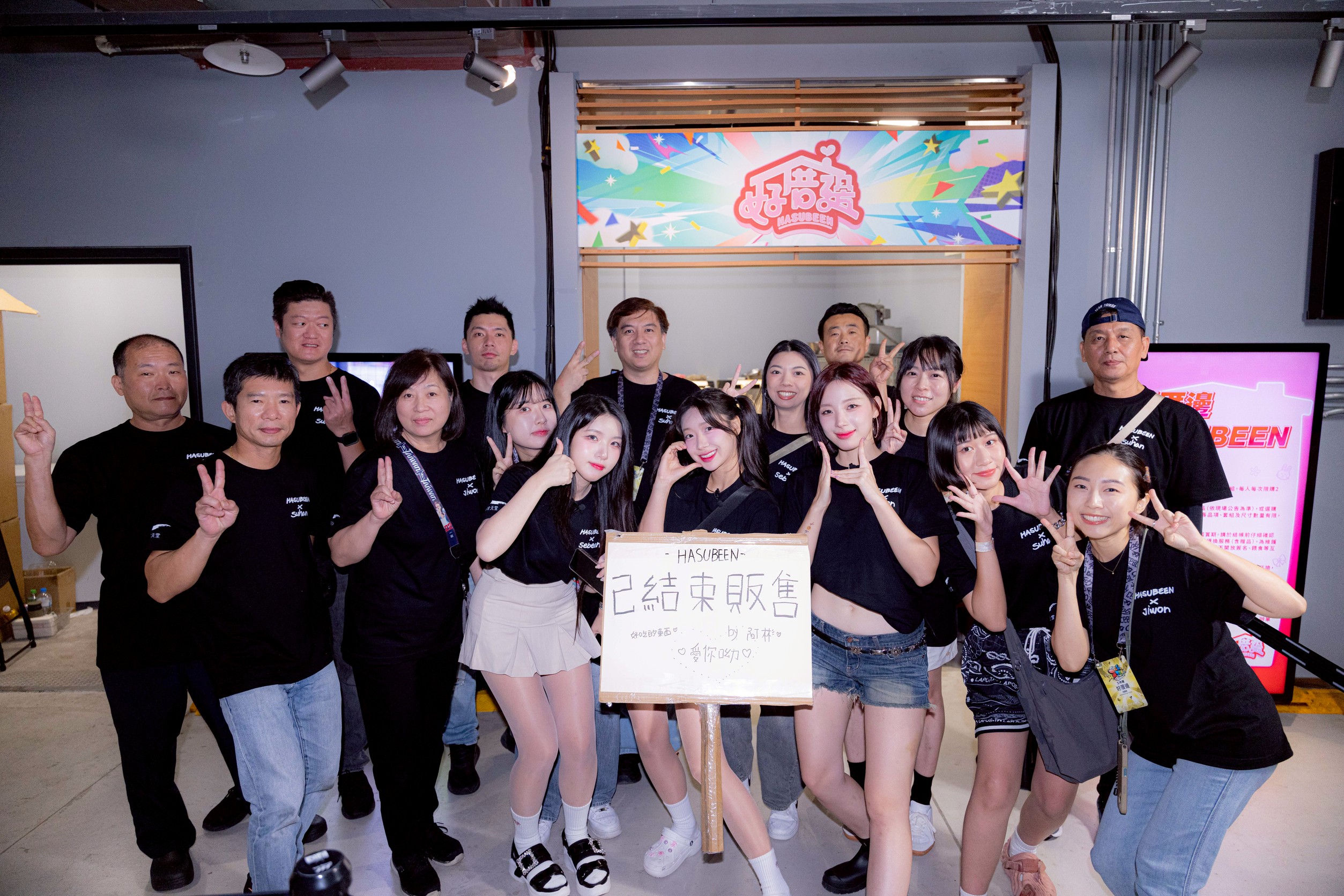 好厝邊工作人員