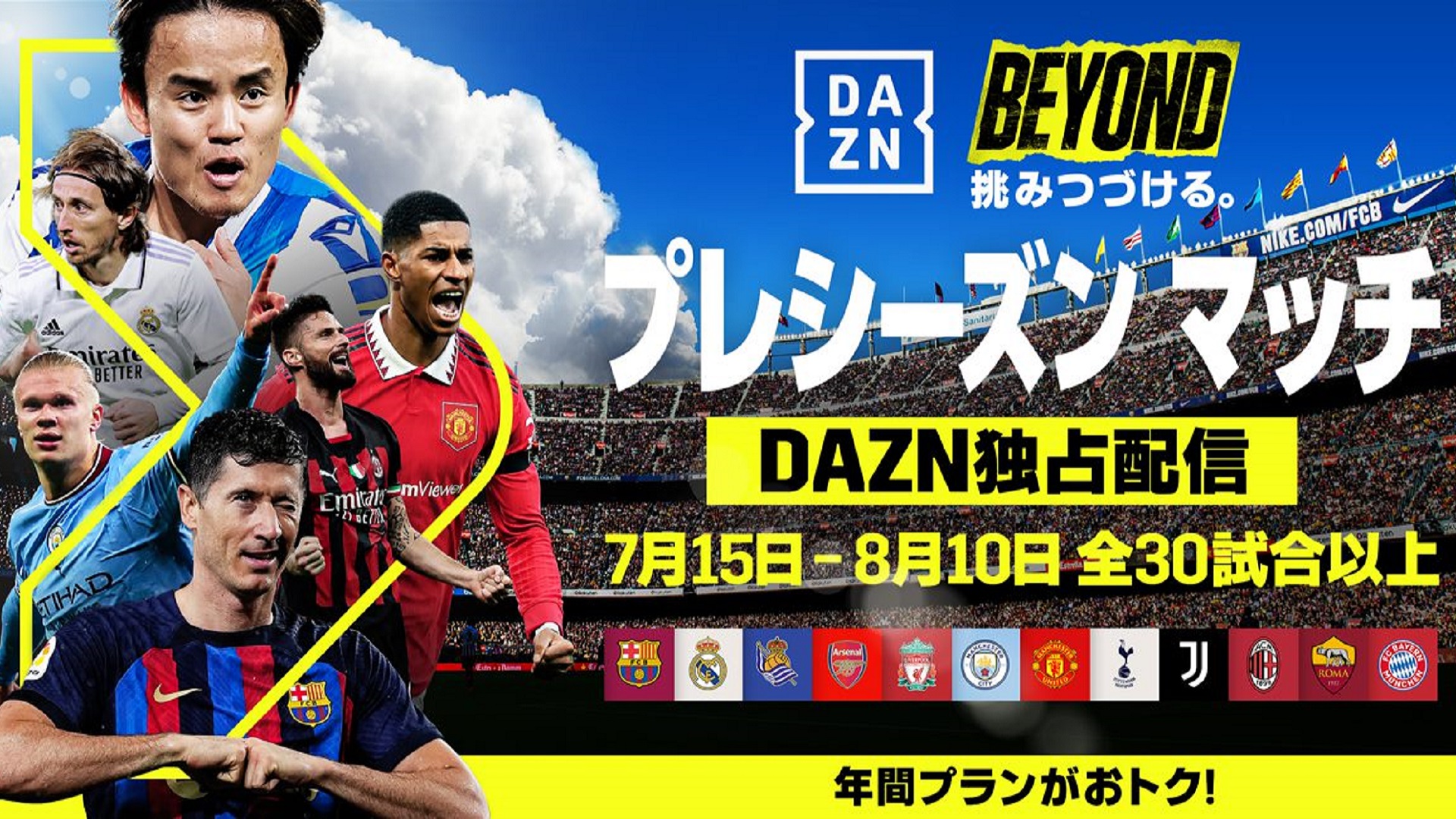 20230712-DAZN-pre-season-match