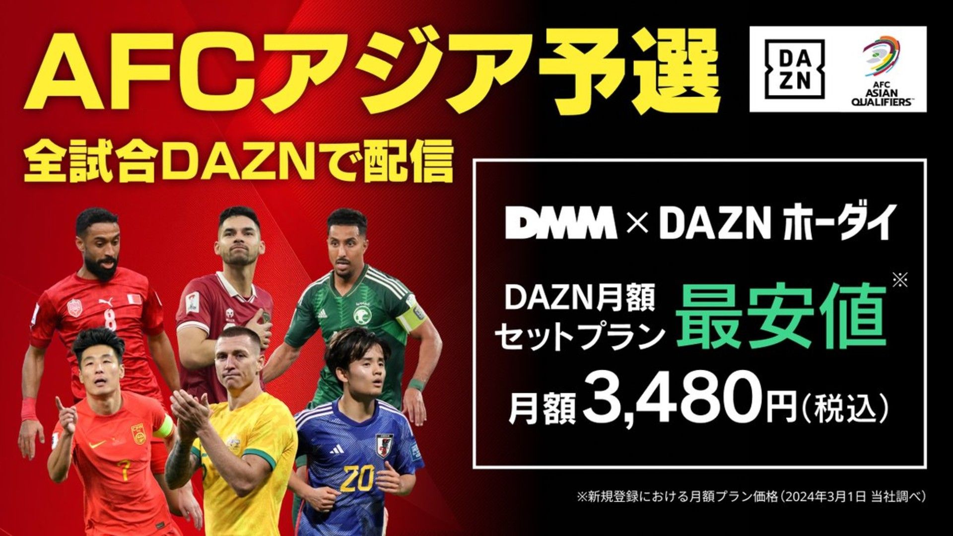 images-v3-blt44b1bce488f56cb8-dazn%20afc%20asian%20af%20dmm%20dazn%20hodai